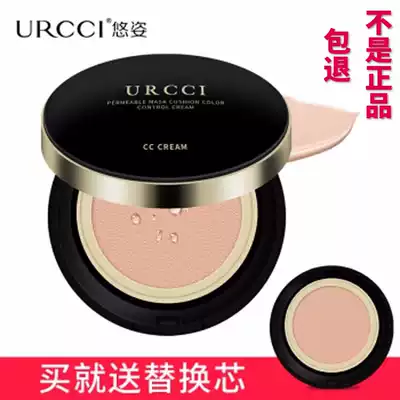 Youzi zero sense mask air cushion CC cream Isolation concealer moisturizing moisturizing free replacement counter