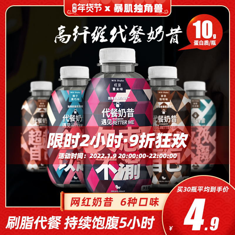 10 bottled meal replacement milkshake bottled milk tea full belly fat food breakfast low nutrition brewing beverage powder staple food nourishing stomach
