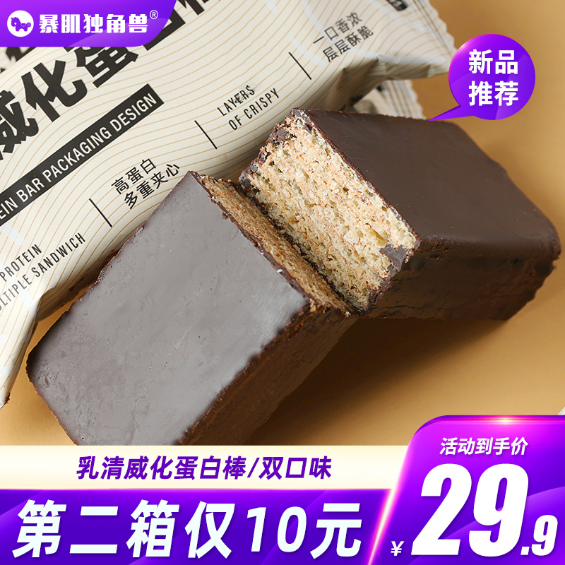 (Violent muscle unicorn)Whey wafer energy protein bar Fitness exercise satiety meal replacement Low snack fat
