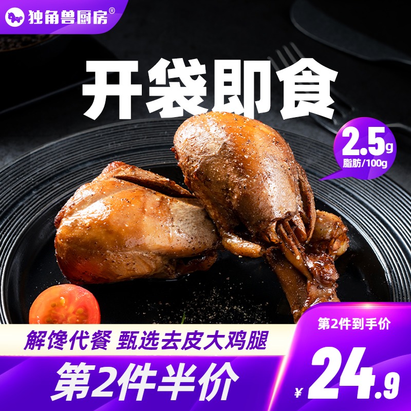 Storm unicorn skin chicken leg snacks small package casual cooked low-fat card fitness meal ready-to-eat chicken leg meat