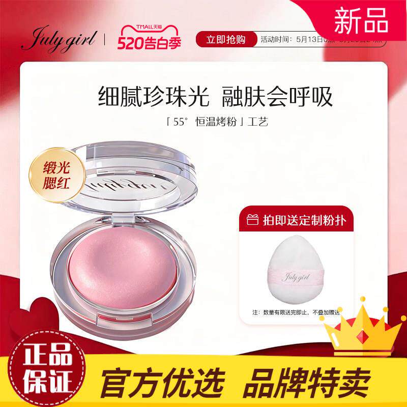 [New Arrival] Julygirl Soft Light Donut Blush Satin Glossy Pearl Fine Shimmer Blush for Brightening and Highlighting
