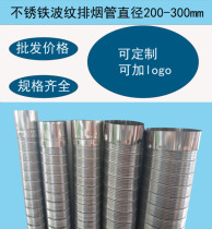 10 diameter 200mm to 300mm stainless steel corrugated exhaust pipe