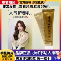 Japon Filling Tornado Styling Curly Hair Paste Natural Moisturizing Care Roll Lasting Styling Elasticité Vegan Hair Cream