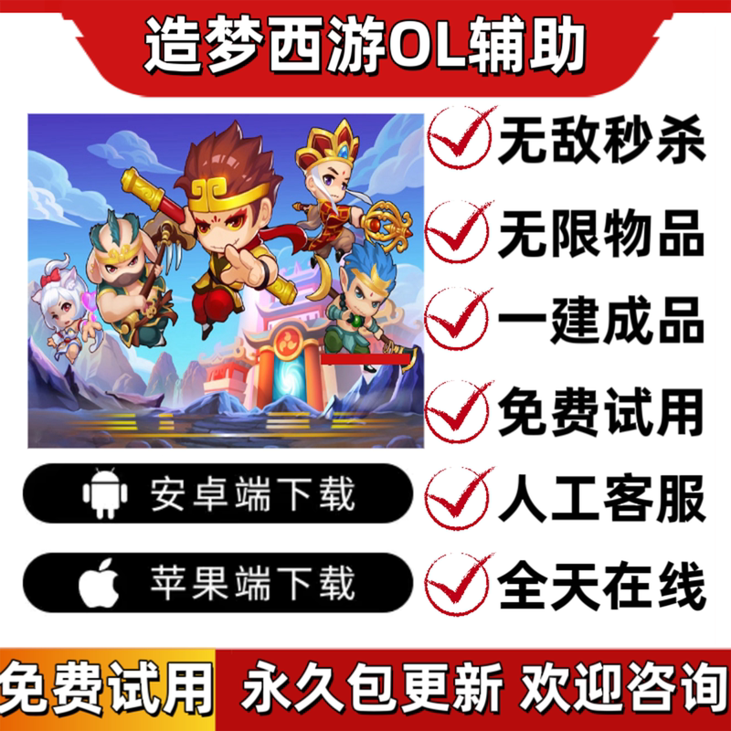 Dream Journey to the West Ol Modifier for Android and Apple, No Jailbreak or Root Required, Brand New Supreme Version with Updates Dream Journey to the West Ol Modifier for Android and Apple, No Jailbreak or Root Required, Brand New Supreme Version with Updates