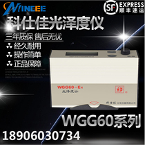 Koshijia WGG60-E4 glossiness meter WGG60-Y4 glossiness instrument paint coating tile photometer