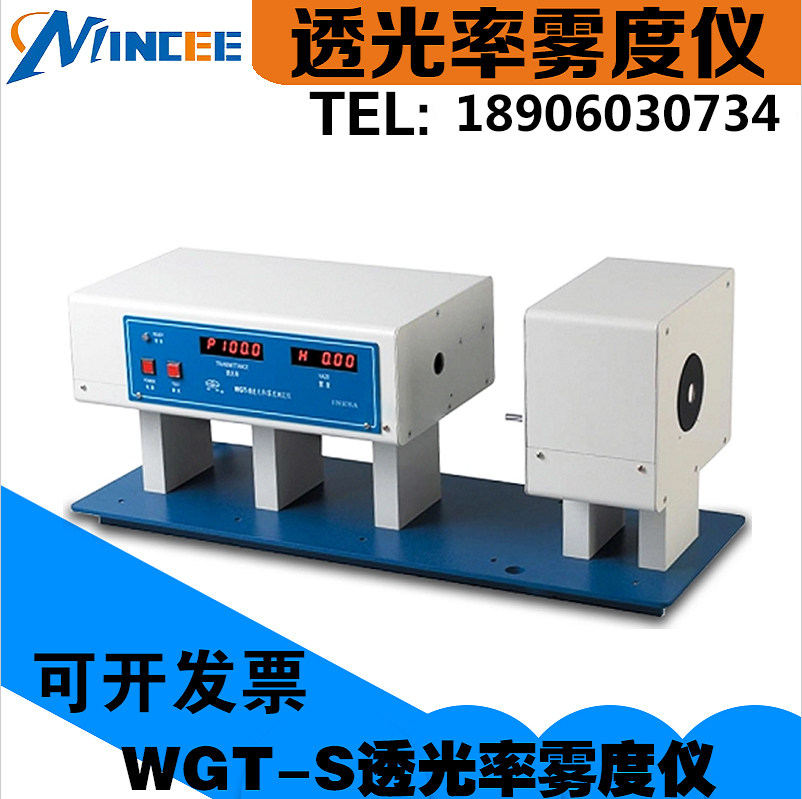 Shenguang WGT-S transmittance haze tester transmittance haze tester light transmittance transmittance tester