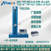 YG020A electronic power machine single yarn strength machine strong force machine break strength strong extensometer non-woven fabric strength machine