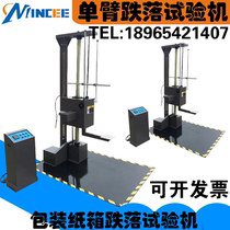 Single arm drop test machine packaging carton drop test machine double arm free drop test drop test drop tester