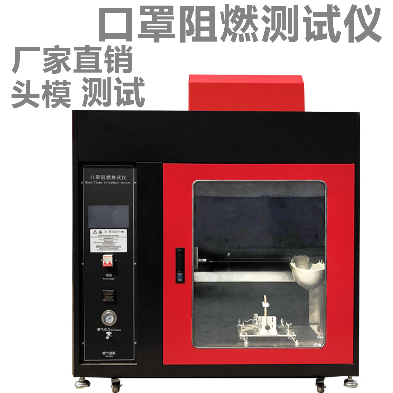Mask Head Model Burning Test Mask Flame Reduction Test Meter Flame Reduction Test Meter