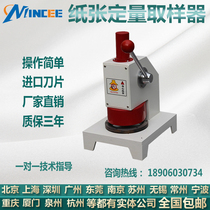 Paper quantitative sampler Paper corrugated determination standard sample quantitative sampler sampling analyzer