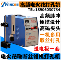 Convenience type tapping machine breaking screw machine electric pulse punching machine electric spark punching machine spot