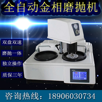  LMP-3S Automatic metallographic sample grinding and polishing machine Grinding machine double disc stepless variable speed polishing machine Pre-mill