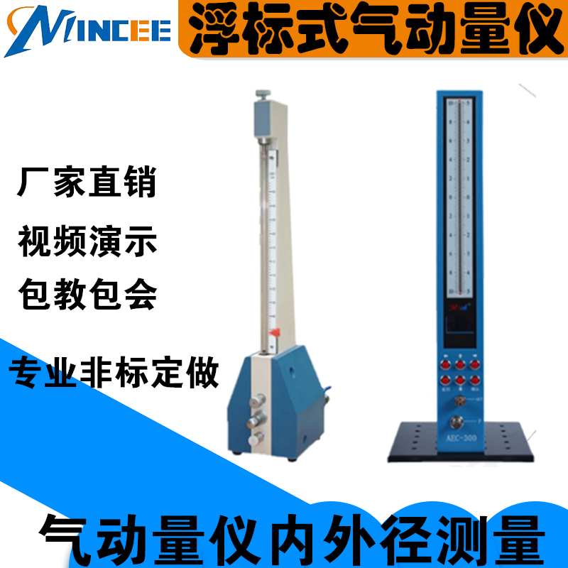 QFB buoy-type pneumatic measuring instrument digital display electronic pneumatic measuring instrument high-precision inner and outer diameter probe customized
