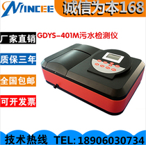 Ji Big Swan GDYS-401M Sewage Detector Water Quality Total Nitrogen Total Phosphorus COD Ammonia Nitrogen