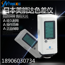 SR-60626468 beauty achromatic instrument CR-10PLUS portable Japanese curica Konica chromatic aberration meter