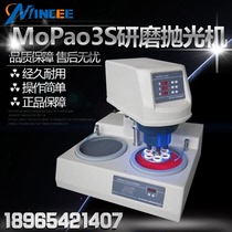 Aiyi MoPao3S automatic grinding and polishing machine polishing machine polishing machine double disc automatic grinding head