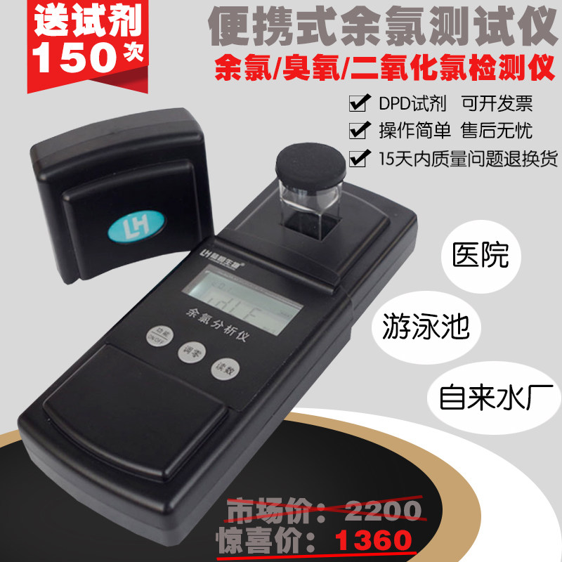 Portable waste chlorine tester swimming pool disinfection chlorine tester hospital sewage tap chlorine tester