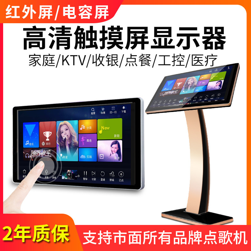 19 Inch 22 Inch Infrared Capacitive Point Song Machine Touch Screen Display Ktv Thunder Stone View Eastone King Soundtrack