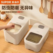 Supor rice bucket household insect-proof moisture-proof sealed flour storage tank storage storage box 10 Jin 20 jin rice tank