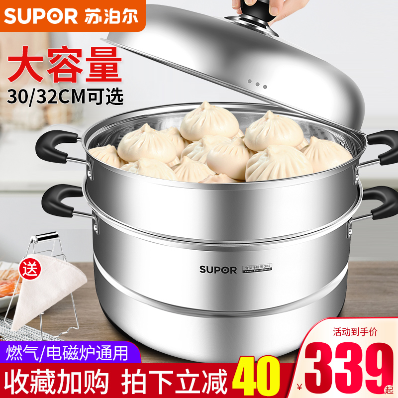 Supor steamer household 304 stainless steel 2 double-layer steamer large thickened steamed fish steamed bun gas stove induction cooker