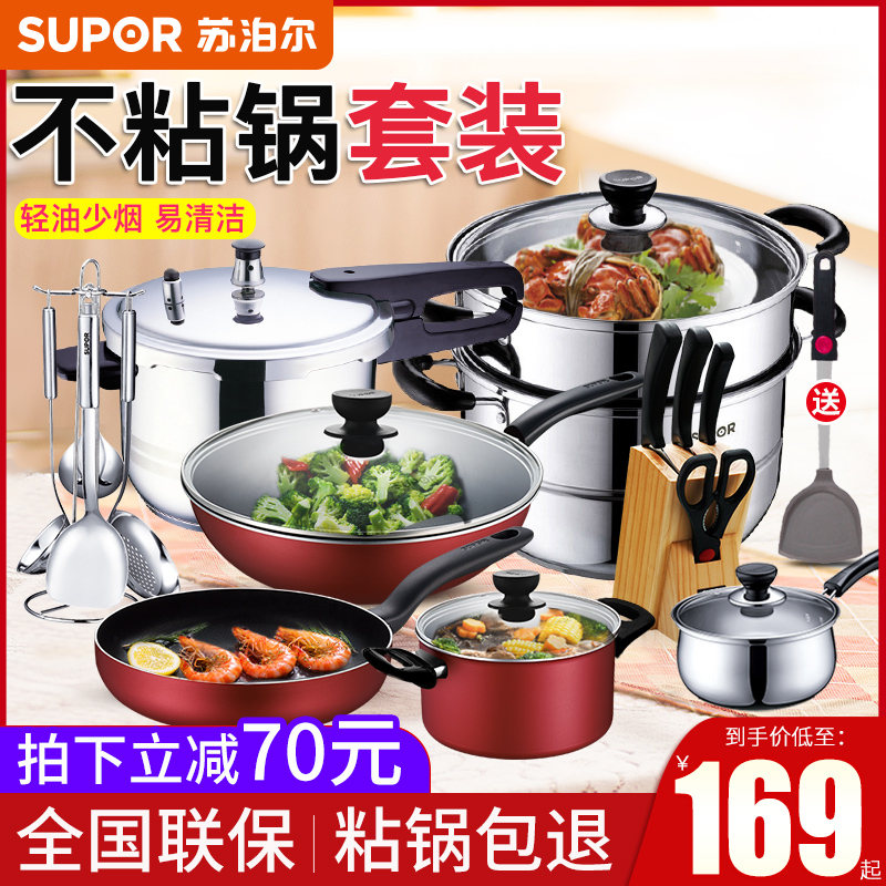 Supor frying pan set combination kitchenware soup pot frying pan non-stick pan three-piece kitchen full set of household frying pan