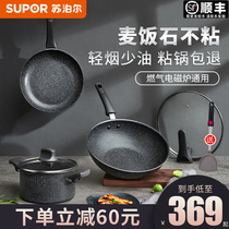 Supor non-stick pot set household three-piece kitchen frying pan wok full set of gas induction cooker Universal