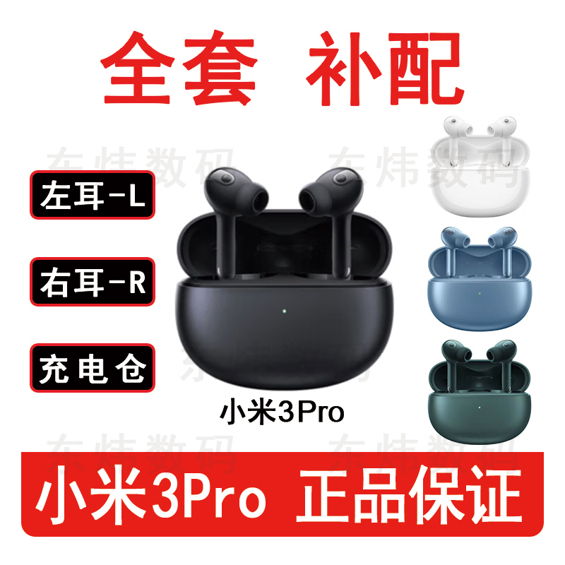 Xiaomi Buds 3 Pro Noise Cancelling Wireless Earphones Left Ear Right Ear Charging Case Pairing Genuine Bluetooth