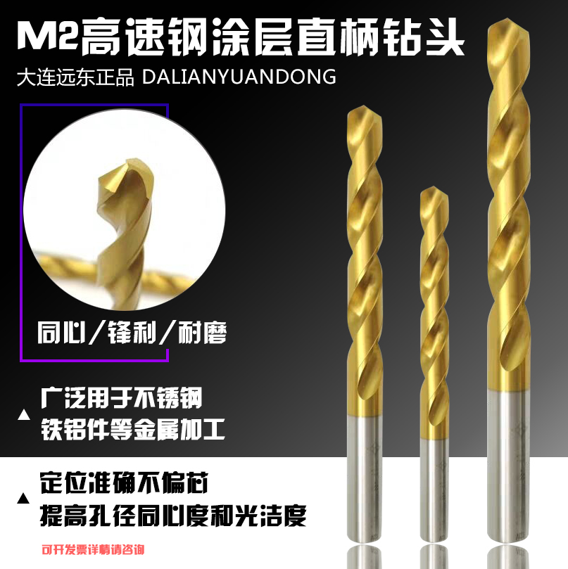 Dalian Far East plated titanium coated straight shank Twist Drill Bit with steel stainless steel special 1-2-3-5-6-8mm