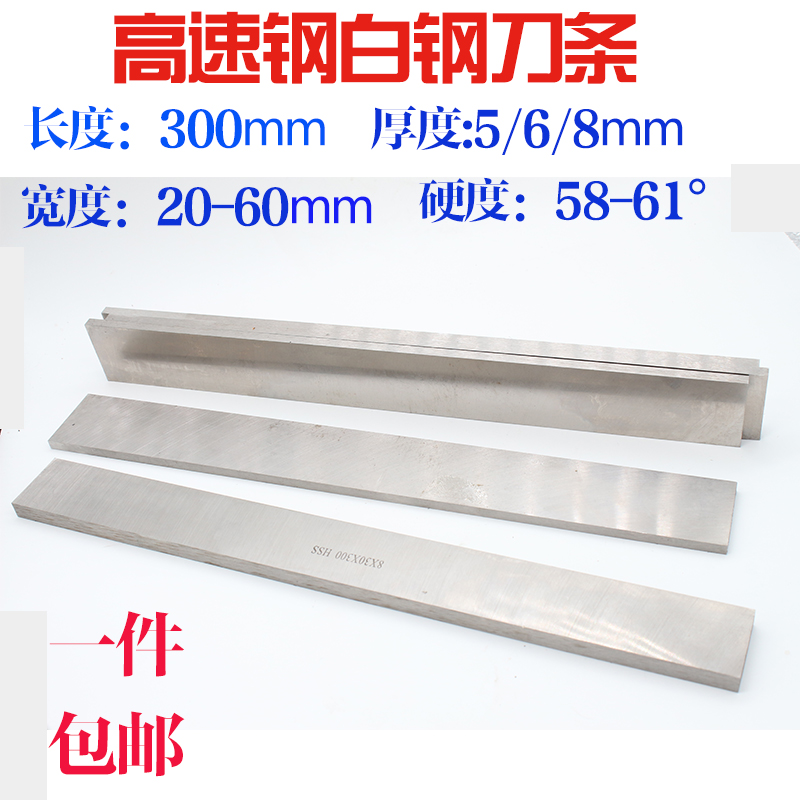 HSS engraving knife white steel carver knife high speed mesh knife strip 5 6 8X20X30X40X25X35X45X50x300mm