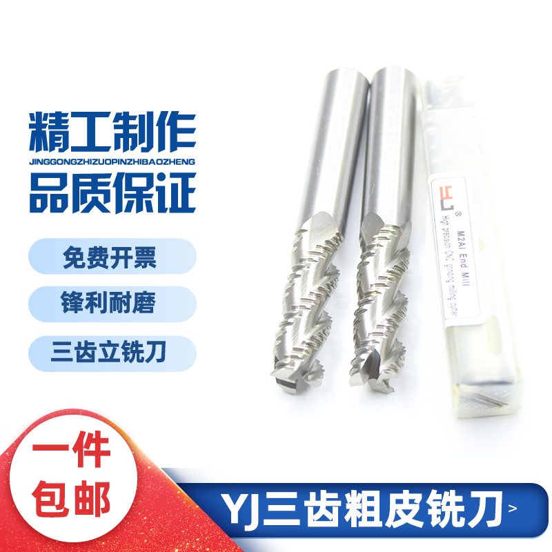 YJ three-blade extended copper and aluminum special open coarse skin milling cutter 6810121618202225