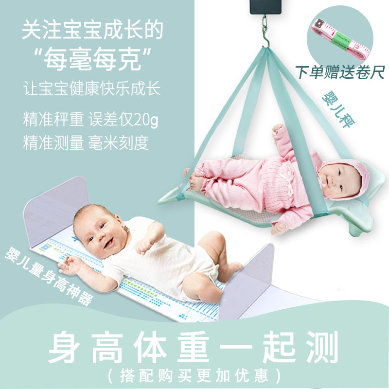 Newborn baby height weight scale electronic scale infant scale household height weight artifact measuring instrument