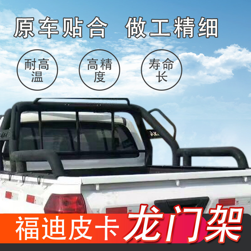 Fordipi truck gantry retrofit male lion F22F16 small overman anti-roll anti-overturning rack Bab pedal special