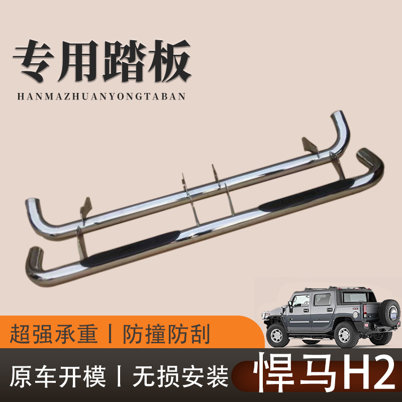 Hummer H2 side bar side pedal modified all stainless steel Hummer H2 side bar black side bumper manufacturer direct sales