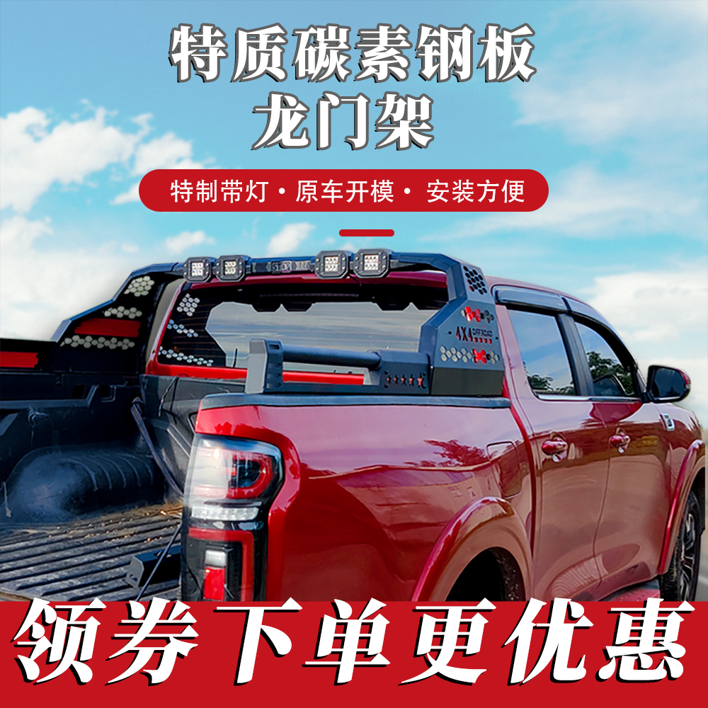 Gantry for Great Wall Cannon Breeze 57 Navarra Anawala 6 Rimai DAMX handsome Suzuki Pictruck retrofit