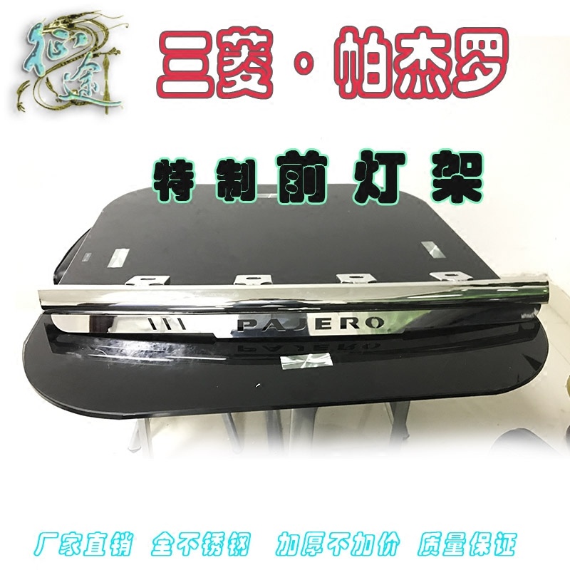 Mitsubishi PajeroV93 V97 front bar modified spotlight stand IPF front bar light stand V87 auxiliary spotlight stand upgrade