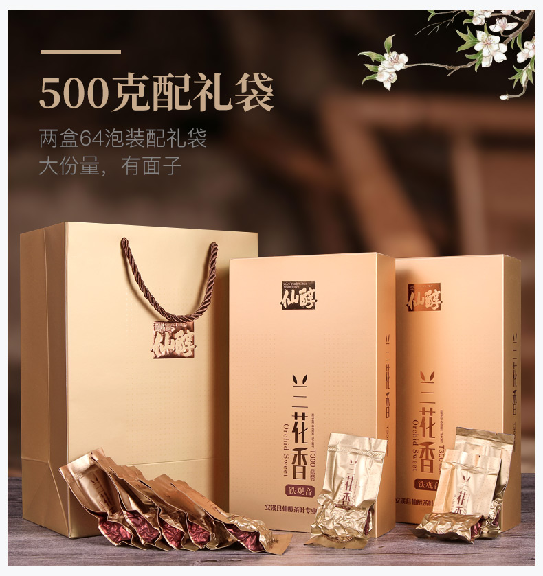 仙淳 安溪铁观音茶叶兰花香125g 图3