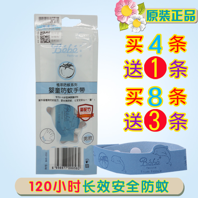 Baby's Crescent Baby mosquito repellent bracelet with (male) mosquito repellent bracelet Anti mosquito bites the baby mosquito repellent bracelet