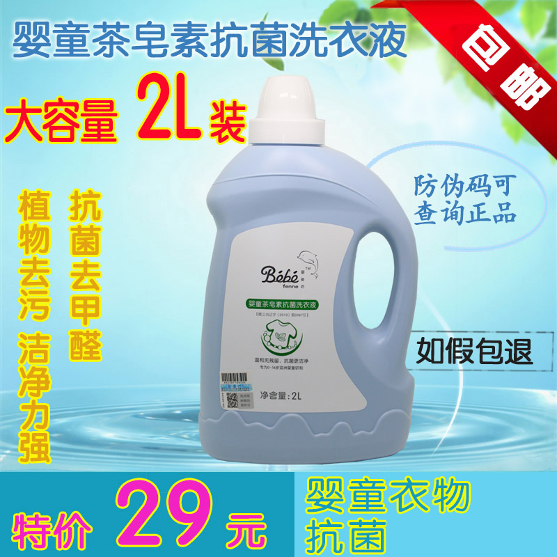 Yingzifang baby tea saponin antibacterial laundry liquid infant multi-effect laundry liquid baby stain remover soft