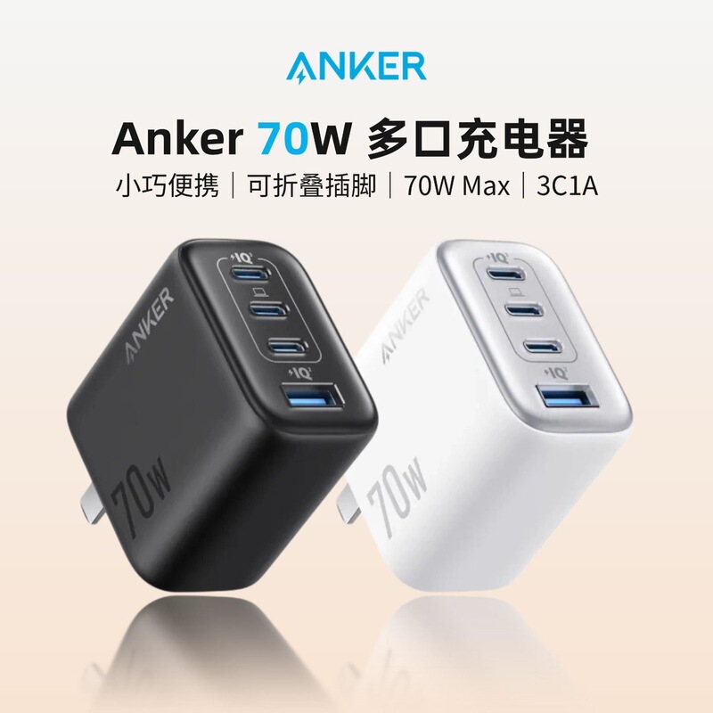 Anker Anker Safe Charge 70W Charger Multi-Port Gallium Nitride Fast Charging Head Typec Folding Pin Suitable for Apple