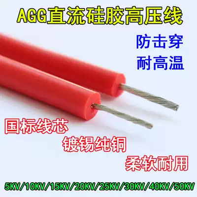 Silica gel soft high-temperature high-voltage 10KV oil resistant high-voltage electric wire 0 5 1 0 1 5 square 10,000 volts