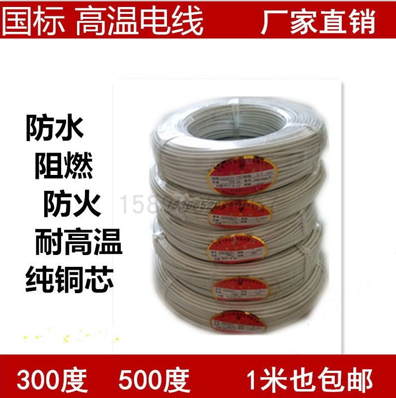 500-degree mica high-temperature wire soft silicone high-temperature-resistant wire heat-resistant wire high-temperature wire 1 5 2 5 4 6 square meters