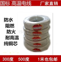 500 degrees of mica high temperature wire soft silicone high temperature wire high temperature wire high temperature line 1 5 2 5 4 6 square
