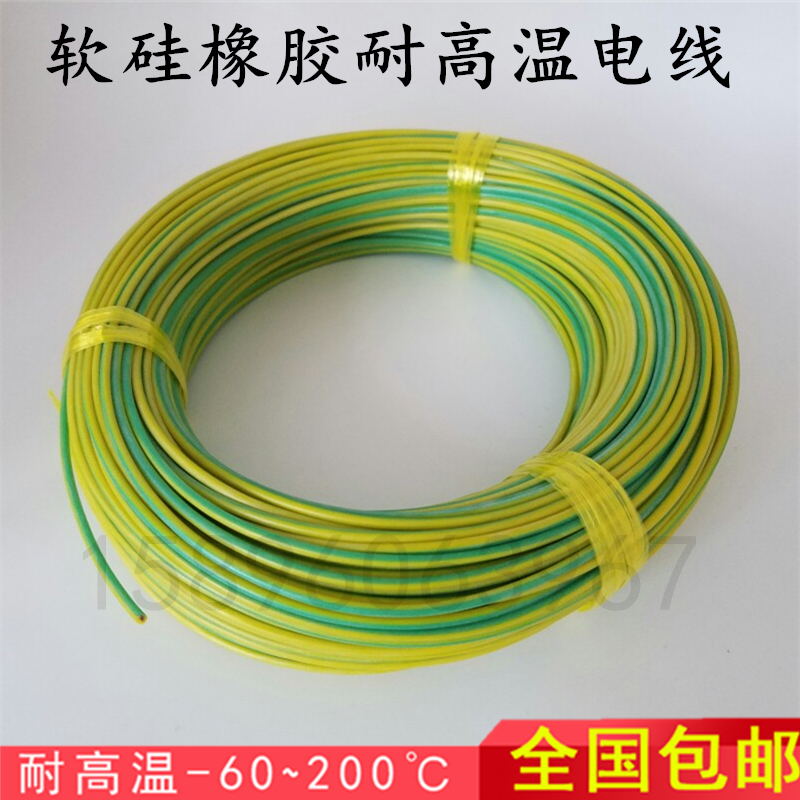 Soft silicone rubber high temperature resistant AGR0 5 0 75 1 1 5 2 5 4 6 square yellow and green two-color wire grounding wire