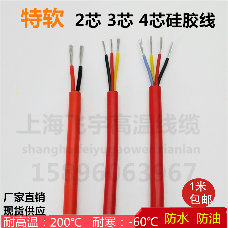 Special soft silicone wire 2 3 4 core high temperature resistant sheathed power cable cable 0.3 0.5 1 1.5 2.5 4 square