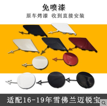Adapted Chevrolet new mai Sharp Treasure 16 16 17 18 19 19 Rear Bumper Trailer Cover Trailer Hook Cover-Taobao