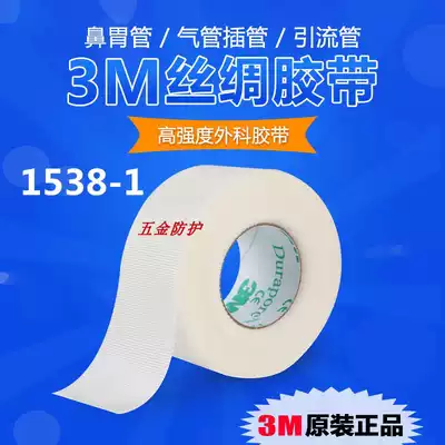3M tape low to sensitive durable silk tape high strength surgical tape nasal feeding tube fixed 1538-0 narrow