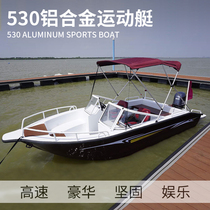 530 Aluminum alloy sports boat high speed boat outdoor sea fishing boat small speed boat on water