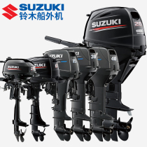 Suzuki two-stroke outboard machine Four-stroke outboard machine Rubber boat assault boat boat motor propeller hang up