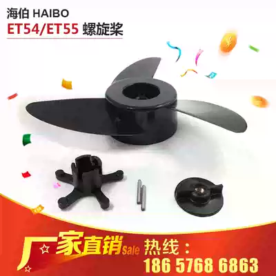 Haibo Haibo propeller ET54 ET44 speed control switch electric thruster electric motor accessories