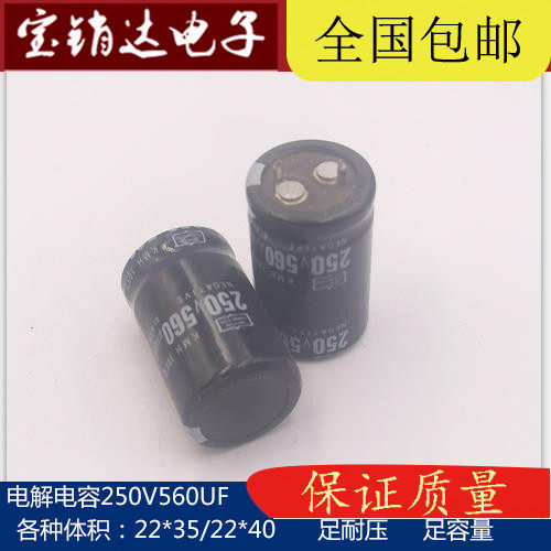 Quality Imports 250V560uF 200V 560uF Power commonly used electrolytic capacitor 22 × 35 22 × 40